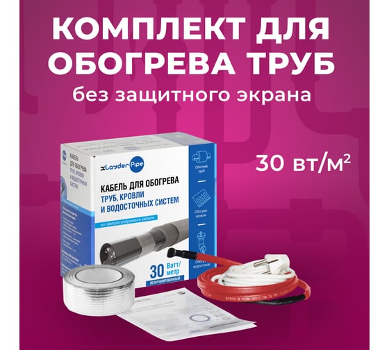 Греющий кабель xLayder для обогрева труб Pipe EHL-30-4 30Вт-4м КА000001268