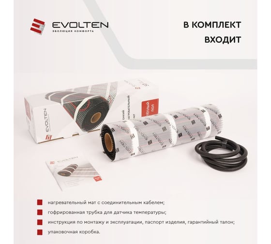 Нагревательный мат Evolten EVOMAT LVE 200 3,5 кв.м KPL004425