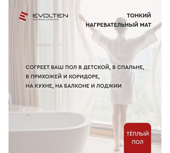 Нагревательный мат Evolten EVOMAT LVE 200 3,5 кв.м KPL004425