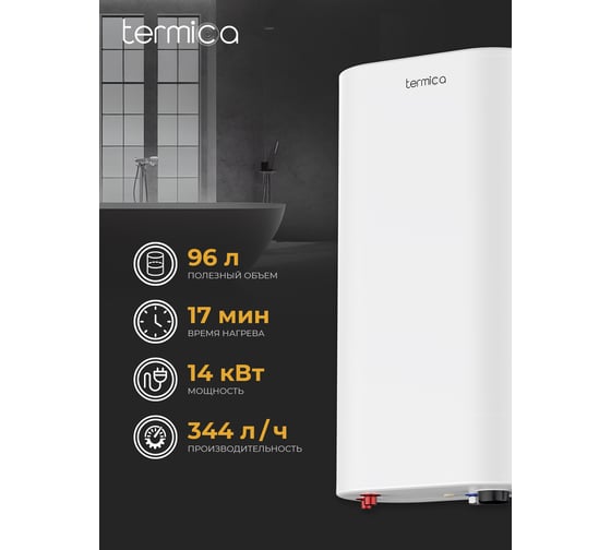 Комбинированный водонагреватель Termica AMET 120 SX 85111512