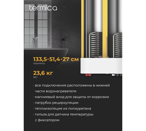 Комбинированный водонагреватель Termica AMET 120 SX 85111512