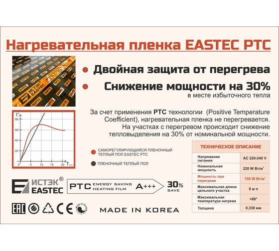 Пленочный теплый пол EASTEC PTC ширина 100 см, саморегулирующаяся инфракрасная пленка, 20 м PTC 100 20 м