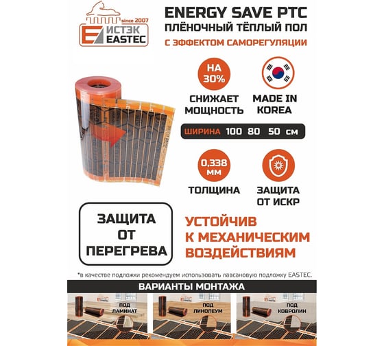Пленочный теплый пол EASTEC PTC ширина 100 см, саморегулирующаяся инфракрасная пленка, 20 м PTC 100 20 м