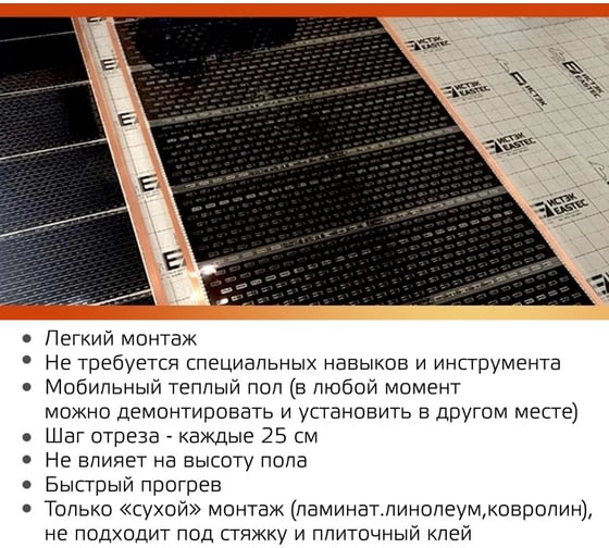 Пленочный теплый пол EASTEC ширина 50см, инфракрасная пленка, 20 м EX-305 20 м