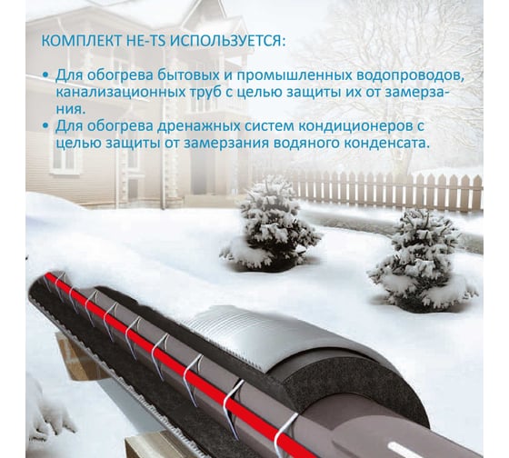 Комплект для обогрева труб Grand Meyer, 15м/240Вт HE-TS-15