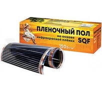 Инфракрасный пленочный пол НИЦ ЭНЕРДЖИ SQF 0.5х20 м, 150 Вт/м, 10 м2 SQF-150-10.0
