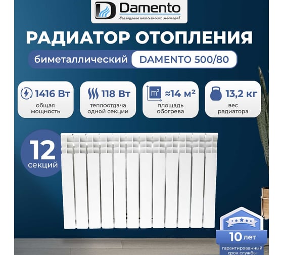 Радиатор биметаллический Damento 500/80-12 секций 6269