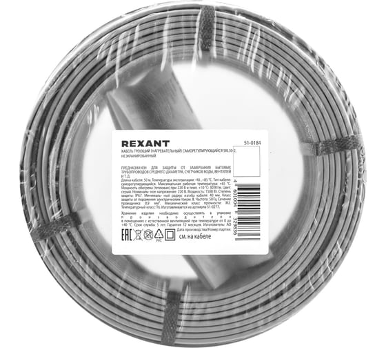 Саморегулирующийся греющий кабель REXANT SRL30-2, неэкранированный, 30Вт/м, 0,9мм2/55м, 50м 51-0184
