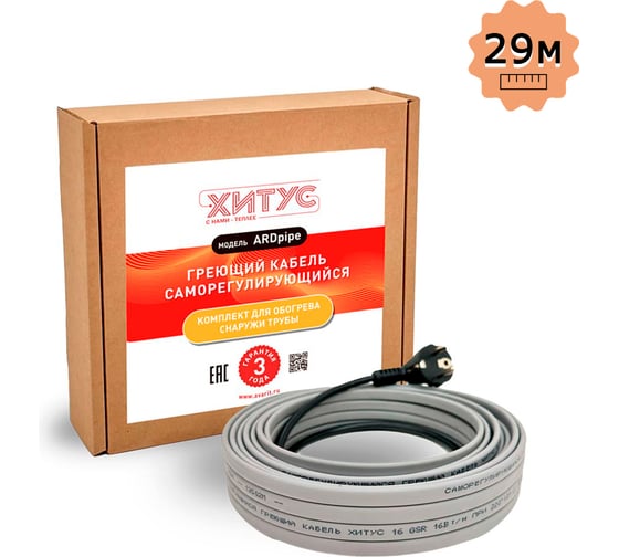 Греющий кабель Хитус 29 м ARDpipe-16 464 Вт HAAP16029 1