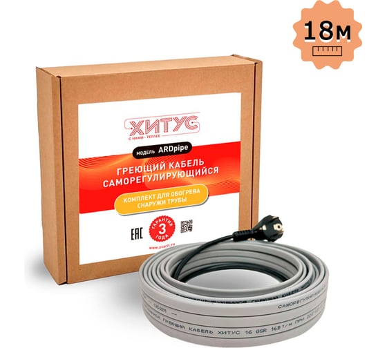 Греющий кабель Хитус 18 м ARDpipe-16 288 Вт HAAP16018