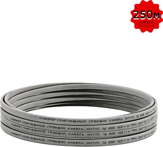 Греющий кабель Хитус 16GSR 250 м HAGSR160X250