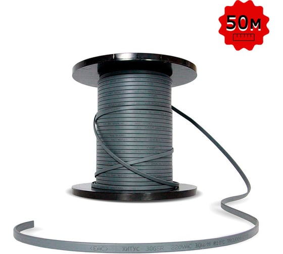Греющий кабель Хитус 30GSR 50 м HAGSR300X50