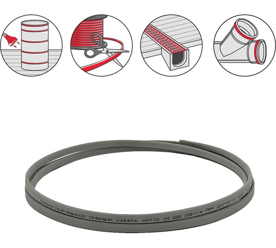 Греющий кабель Хитус 30GSR 250 м HAGSR300X250