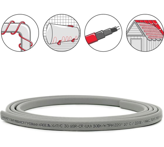 Греющий кабель Хитус 30GSR-CR 250 м HAGSR30CRX250