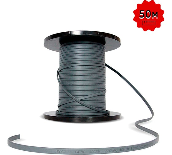 Греющий кабель Хитус 40GSR 50 м HAGSR400X50 1