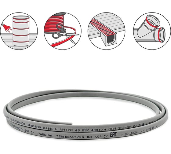 Греющий кабель Хитус 40GSR 100 м HAGSR400X100