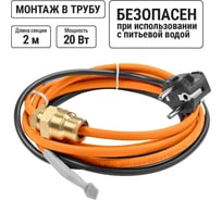 Нагревательный саморегулирующийся кабель TDM ELECTRIC Стоплёд НСК2-В с вилкой, в трубу 2 м, 20 Вт SQ2510-0011