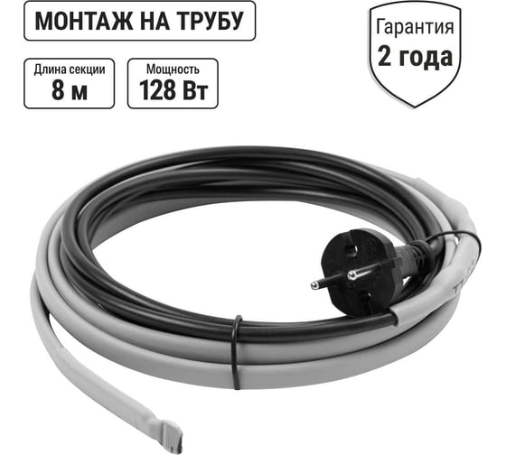 Нагревательный саморегулирующийся кабель TDM ELECTRIC Стоплёд НСК8-Н с вилкой, на трубу 8 м, 128 Вт SQ2510-0004