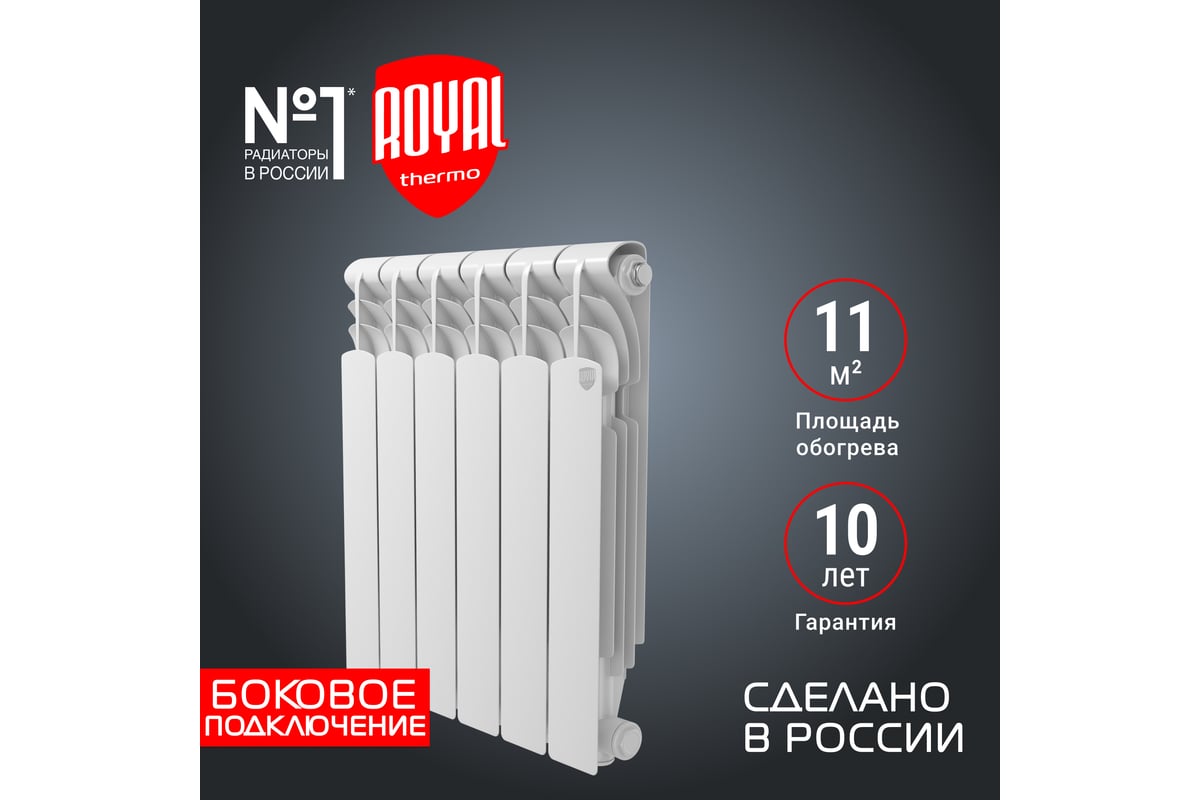 Радиатор ROYAL THERMO Revolution Bimetall 500 2.0 – 6 секций НС-1295116 -  выгодная цена, отзывы, характеристики, фото - купить в Москве и РФ