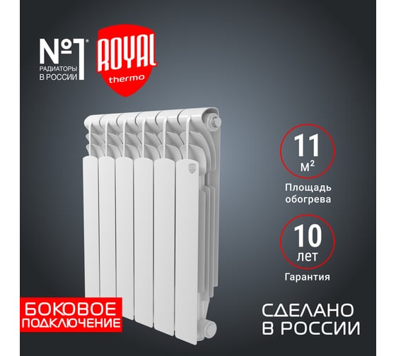 Радиатор ROYAL THERMO Revolution Bimetall 500 2.0 – 6 секций НС-1295116