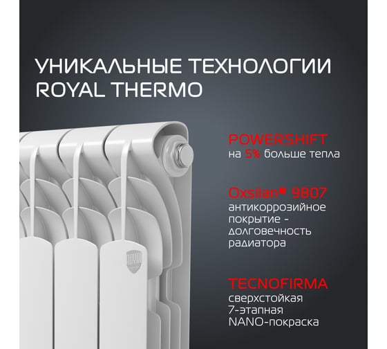 Радиатор ROYAL THERMO Revolution Bimetall 500 2.0 – 6 секций НС-1295116