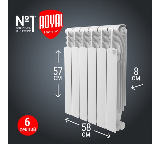 Радиатор ROYAL THERMO Revolution Bimetall 500 2.0 – 6 секций НС-1295116