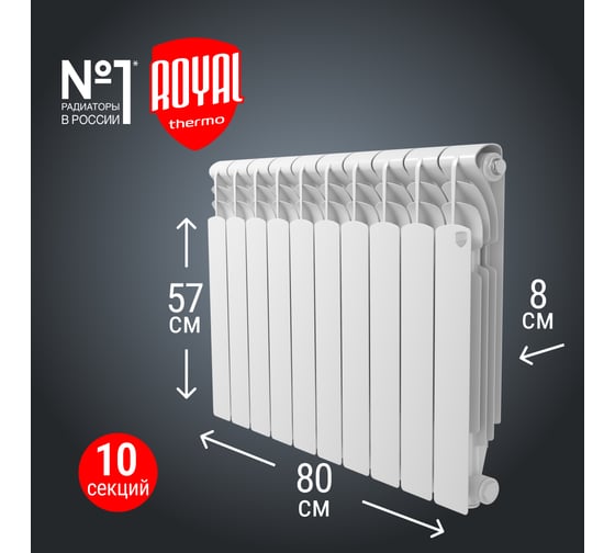 Радиатор ROYAL THERMO Revolution Bimetall 500 2.0 – 10 секций НС-1295106