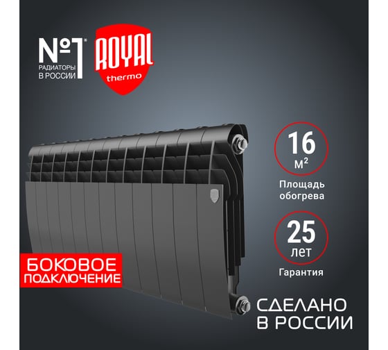 Радиатор ROYAL THERMO BiLiner 350/Noir Sable - 12 секций НС-1197122