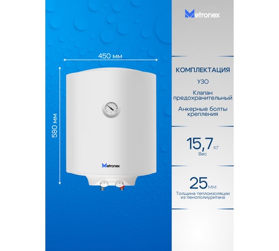 Водонагреватель Metronex ThermoHeat MX WH 1.5kW 50 л MX1550BEL