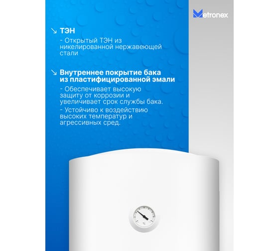 Водонагреватель Metronex ThermoHeat MX WH 1.5kW 50 л MX1550BEL