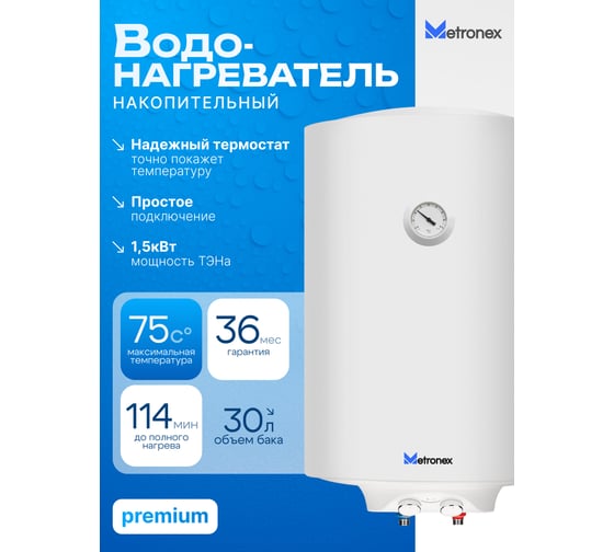 Водонагреватель Metronex ThermoHeat MX WH 1.5kW 30 л MX1530BEL