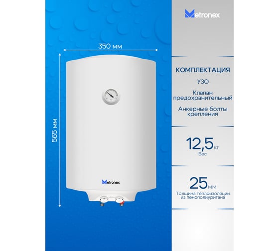Водонагреватель Metronex ThermoHeat MX WH 1.5kW 30 л MX1530BEL