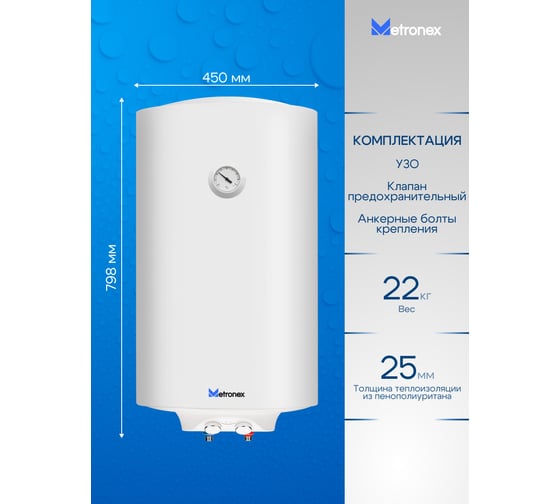 Водонагреватель Metronex ThermoHeat MX WH 2.0kW 80 л MX2080BEL