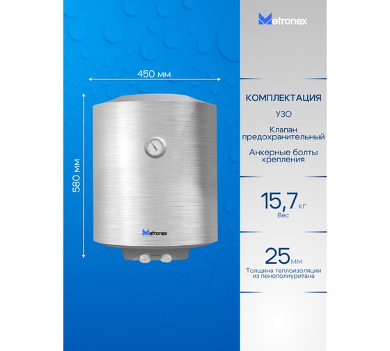 Водонагреватель Metronex TitanHeat MX WH 1.5kW 50 л silver MX15500STA