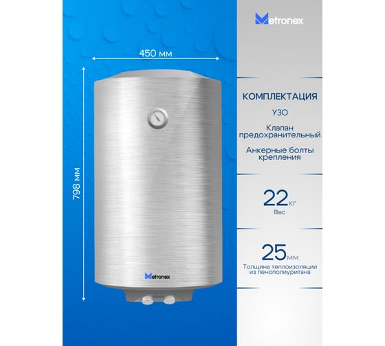 Водонагреватель Metronex TitanHeat MX WH 2.0kW 80 л silver MX20800STA