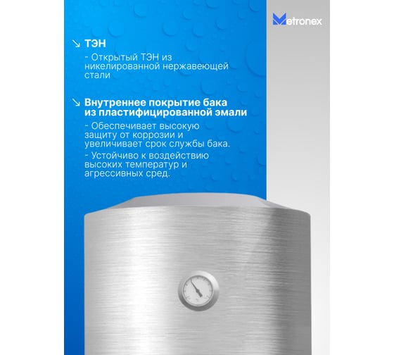 Водонагреватель Metronex TitanHeat MX WH 2.0kW 80 л silver MX20800STA