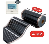 Пленочный теплый пол Warmcoin + W51 WHITE Wi-Fi, 220Вт/м.кв., ширина 0,8 м, 4 м2 Пл_51Wi-Fi_220Вт_80см_5мп