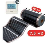 Пленочный теплый пол Warmcoin + W51 WHITE Wi-Fi, 220Вт/м.кв., ширина 0,5 м, 7,5 м2 Пленка_51Wi-Fi_220Вт_50см_15мп