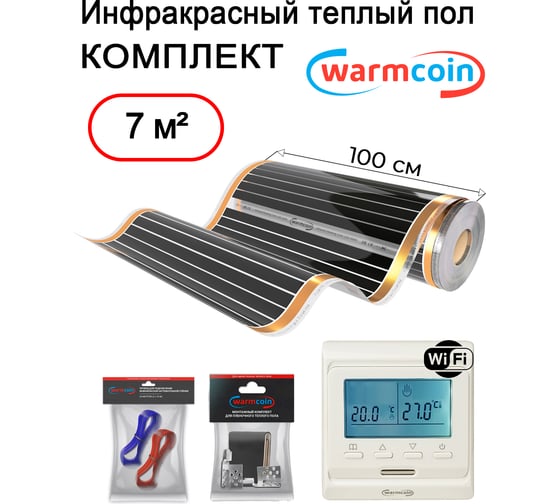 Пленочный теплый пол Warmcoin комплект, 220Вт/м.кв., ширина 1,0 м, 7м2 + W51 WHITE Wi-Fi, Пл_КОМПЛ-51Wi-Fi_220Вт_100см_7мп