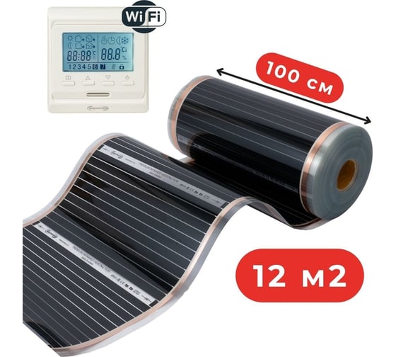 Пленочный теплый пол Warmcoin + W51 WHITE Wi-Fi, 220Вт/м.кв., ширина 1,0 м, 12м2 Пл_51Wi-Fi_220Вт_100см_12мп