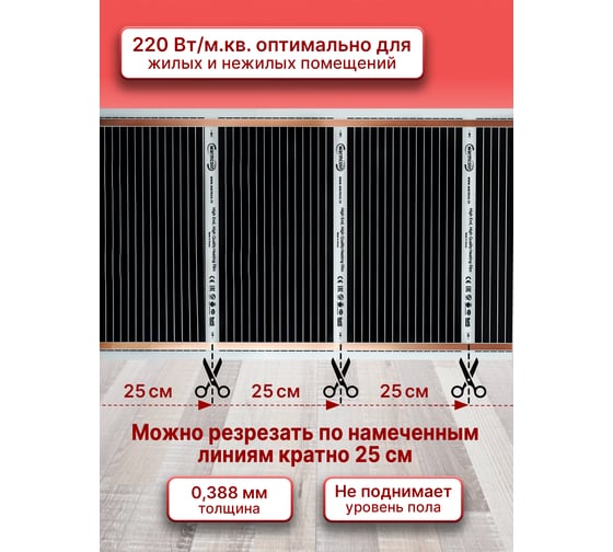 Пленочный теплый пол Warmcoin комплект, 220Вт/м.кв., ширина 0,8 м, 11,2 м2 + W51 WHITE Wi-Fi, Пл_КОМПЛ-51Wi-Fi_220Вт_80см_14мп