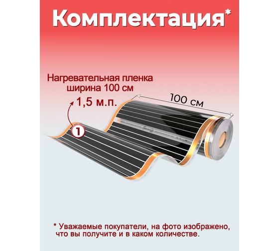 Пленочный теплый пол Warmcoin 220Вт/м.кв., ширина 1,0 м, 1,5м2 Пленка_220Вт_100см_1,5мп