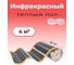 Пленочный теплый пол Warmcoin 220Вт/м.кв., ширина 0,8 м, 4м2 Пленка_80см_220Вт_5мп 2