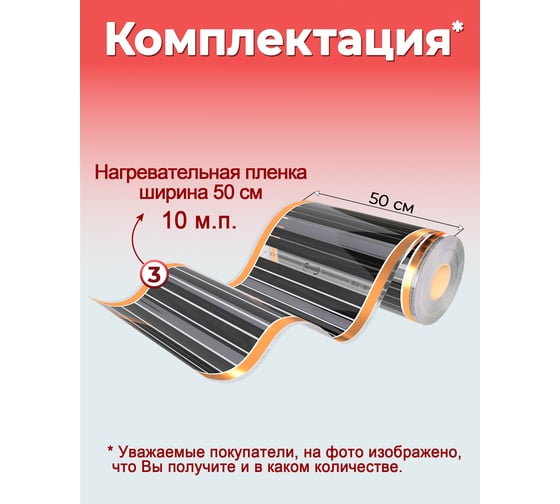 Пленочный теплый пол Warmcoin 220Вт/м.кв., ширина 0,5 м, 5м2 Пленка_220Вт_50см_10мп
