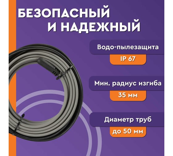 Греющий саморегулирующийся кабель Обогрев Люкс Lite на трубу 14 метров 11014