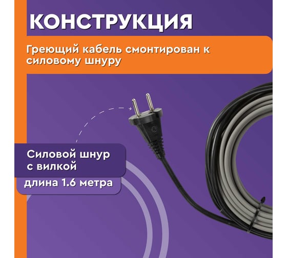 Греющий саморегулирующийся кабель Обогрев Люкс Lite на трубу 14 метров 11014