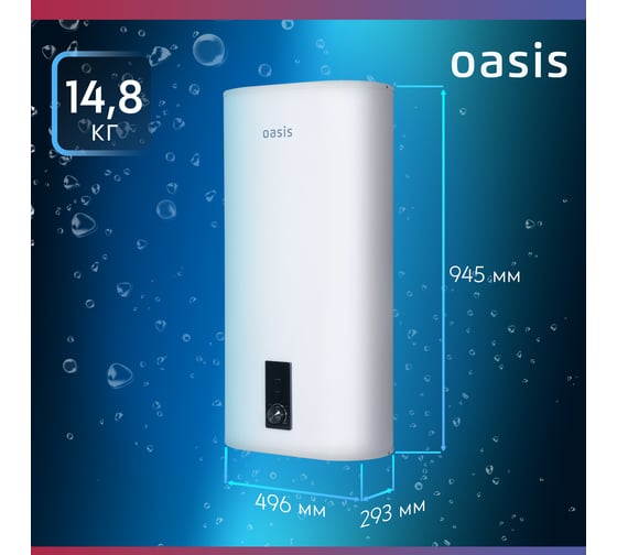 Электрический накопительный водонагреватель OASIS 80VZ