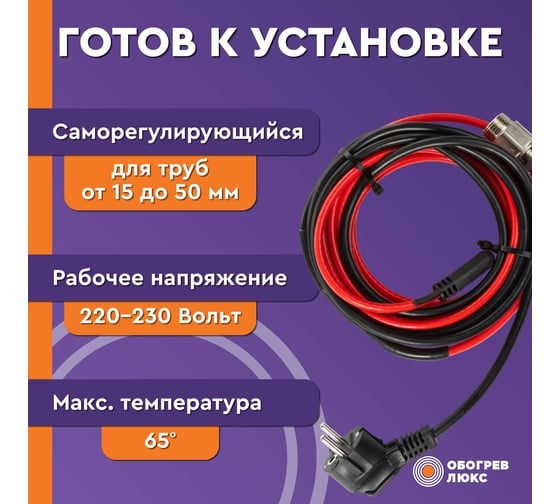 Греющий саморегулирующийся кабель Обогрев Люкс Lite в трубу 11м с сальником 12011