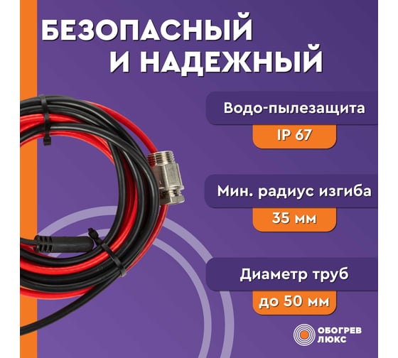 Греющий саморегулирующийся кабель Обогрев Люкс Lite в трубу 11м с сальником 12011