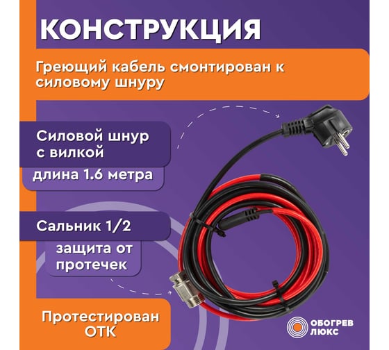 Греющий саморегулирующийся кабель Обогрев Люкс Lite в трубу 11м с сальником 12011